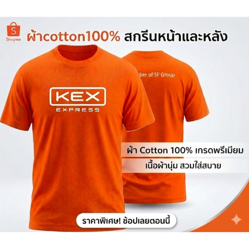 สกรีนหน้าหลัง เสื้อยืดคอกลมสกรีน KEX โลโก้ใหม่ เนื้อผ้าคอตต้อน100%