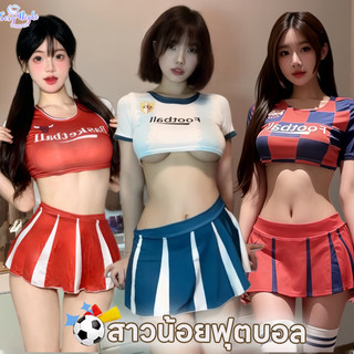ชุดเชียร์ลีดเดอร์⚽⚽ สาวน้อยฟุตบอล ร้อน เซ็กซี่ cosplay เสื้อครอป + กระโปรงสั้น สั้น ทรงเข้ารูป สวมใส่สบาย ส่งไวจากไทย