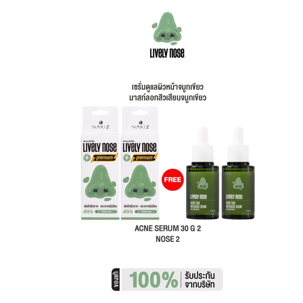 NAKIZ [ 2+2 ] เซรั่มจมูกเขียว + ครีมลอกสิวเสี้ยน - Lively Nose Acne Care Intensive Serum + Lively No