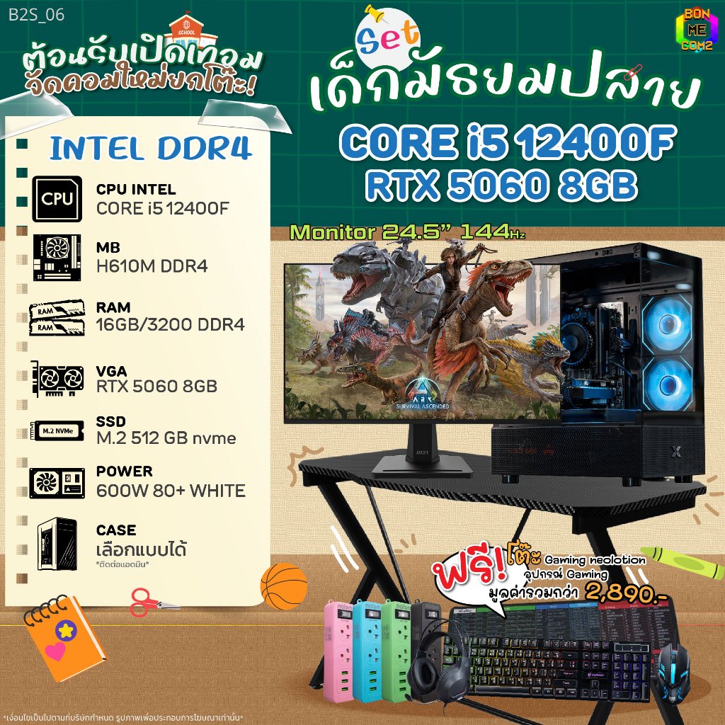 SET เด็กมัธยมปลาย B2S_06 /CPU i5 12400F / VGA RTX 5060 8GB/ BONMECOM2 คอมประกอบ
