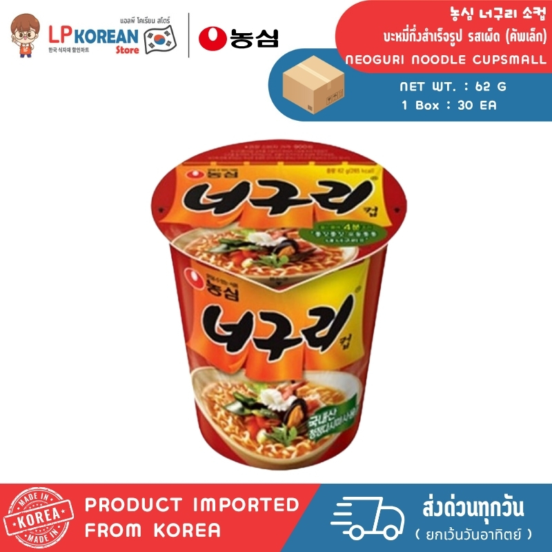 🍜🍜 นอกูรี นู้ดเดิ้ล คัพสมอลล์ บะหมี่กึ่งสำเร็จรูป รสเผ็ด (คัพเล็ก) NONGSHIM NEOGURI NOODLE CUP SMALL 농심 너구리 소컵