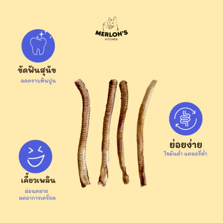 หลอดลมเป็ดอบแห้ง สำหรับสุนัข Duck Trachea Merloh's Kitchen