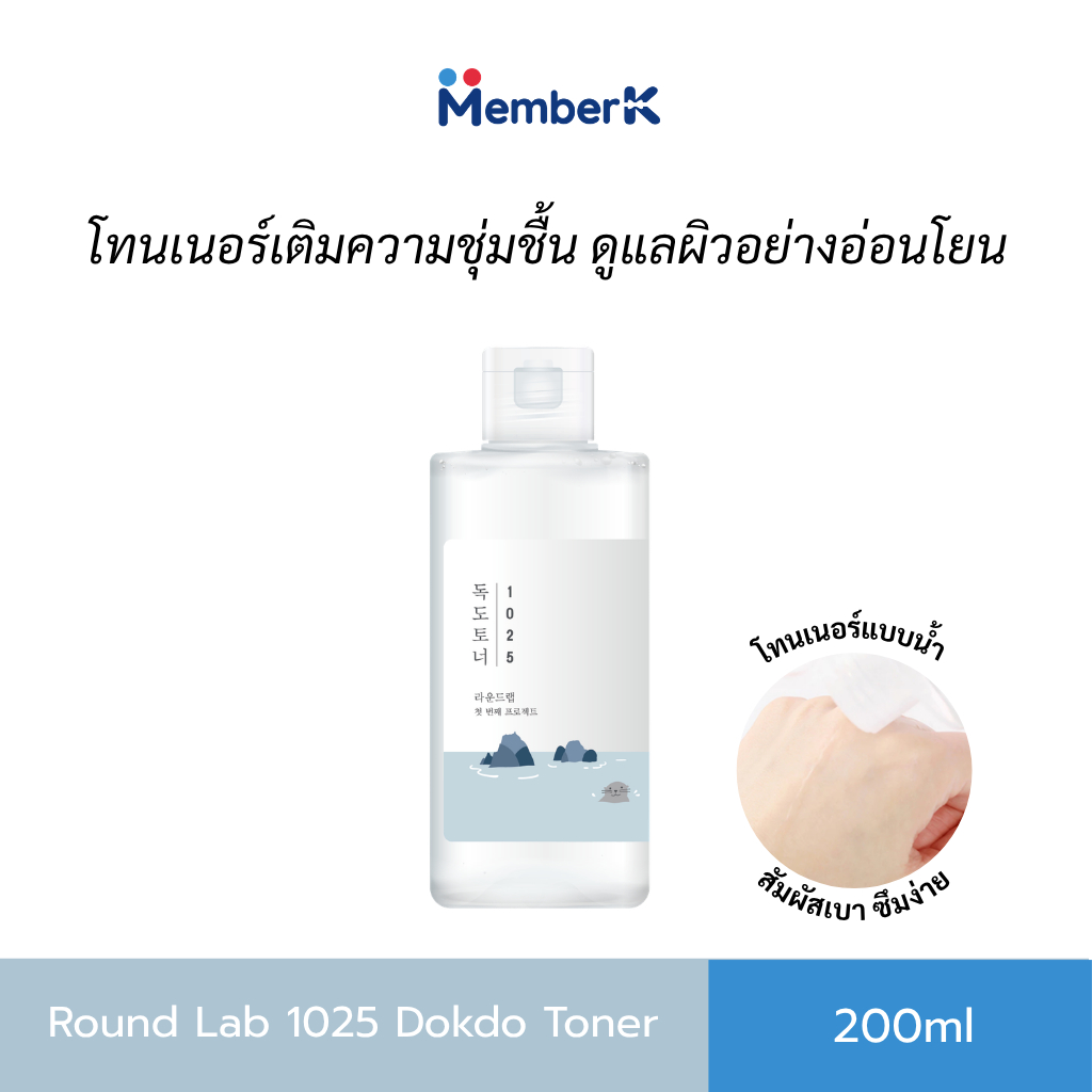 โทนเนอร์ Round Lab 1025 Dokdo Toner ดูแลผิวอย่างอ่อนโยน (200ml.)