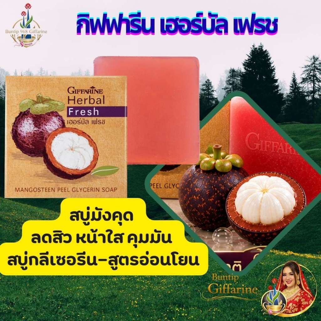 สบู่มังคุด กิฟฟารีน ลดสิว คุมมัน กระชับรูขุมขน สบู่กลีเซอรีน เฮอร์บัล เฟรช