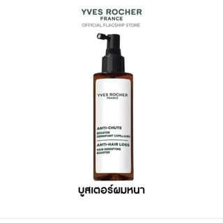 [รอบส่ง19สค.แถมฟรี! แชมพู 8มล.+ครีมนวด 8มล.คละสูตร] Exp.09/28 Yves Rocher ANTI-HAIR LOSS HAIR DENSIFYING BOOSTER 195 ML.