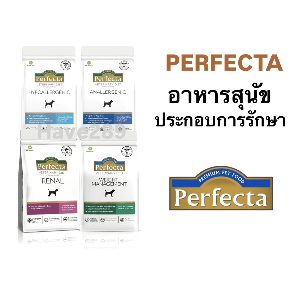 Perfecta Dog อาหารสุนัขสูตรรักษา 1.5 kg 4 สูตร Hypoallergenic- Anallergic- Renal - Weight Care