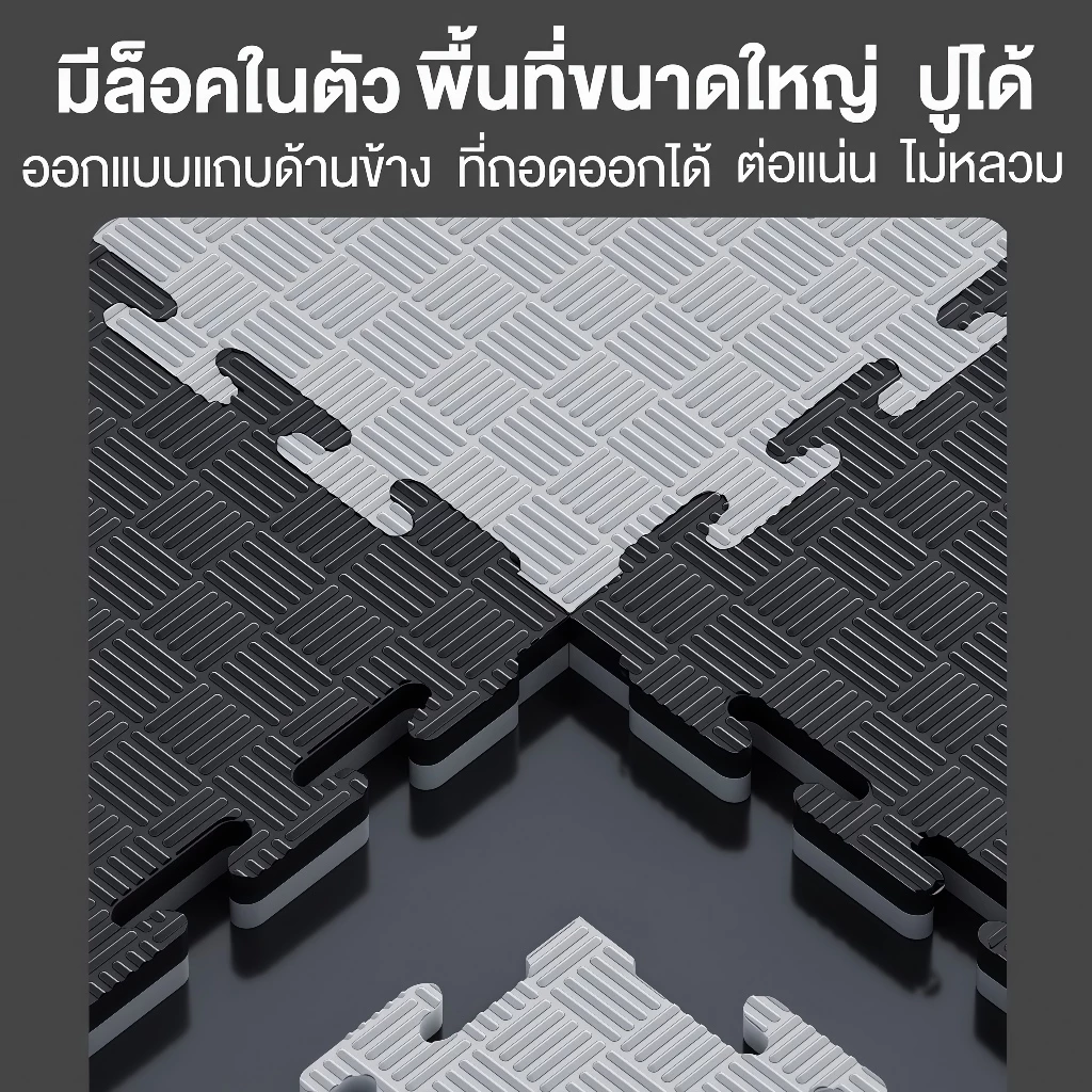 แผ่นยาง EVA โฟมปูพื้น หนา 2.5 ซม. กันกระแทก thumbnail 9