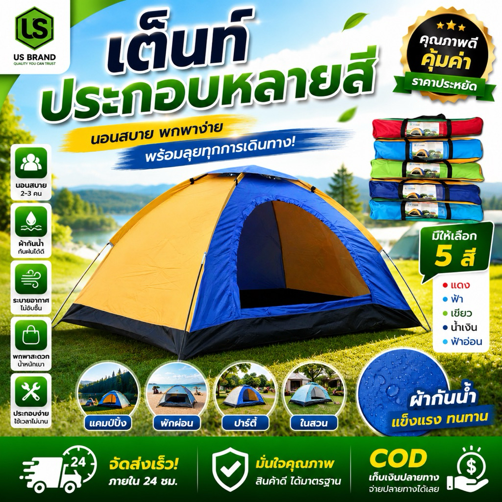 เต็นท์ประกอบหลากสี 2-3คน น้ำหนักเบา พกพาง่าย
