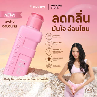 Flowdays Powder Wash ผลิตภัณฑ์ดูแลจุดซ่อนเร้นแบบผง ฟองนุ่มละเอียด สูตรอ่อนโยน ไม่มีน้ำหอม