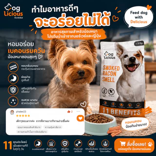 10.5 Kg. อาหารสุนัข Doglicious อาหารสุขภาพสำหรับสุนัข - Sensitive Gluten Free