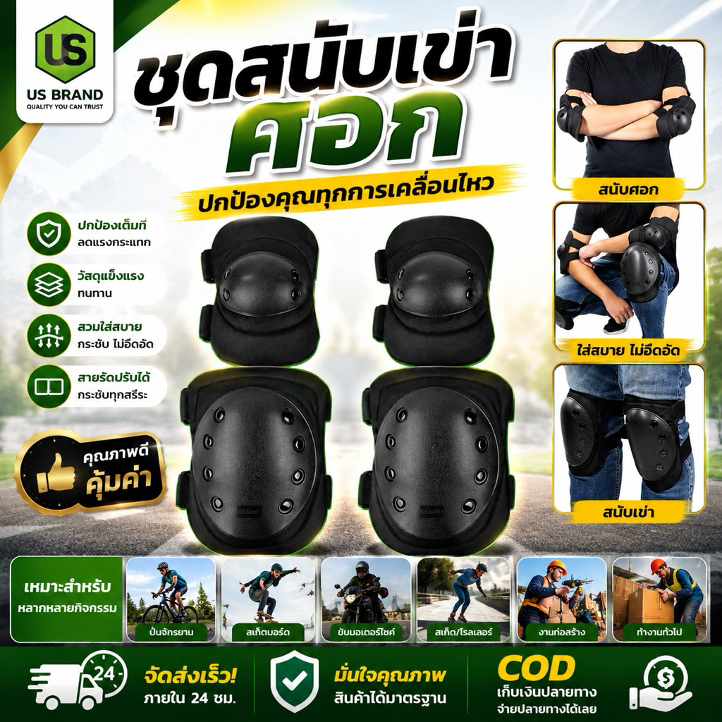 ชุดสนับเข่าศอก 4ชิ้น ป้องกันการกระแทก