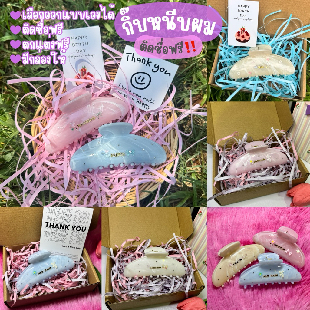 (ทำวันเดียว ไม่รอนาน💯) กิ๊บหนีบผม+ติดชื่อตกแต่งฟรี กิ๊บติดชื่อฟรี🎀 เลือกออกแบบได้ (ระบุในหมายเหตุ)