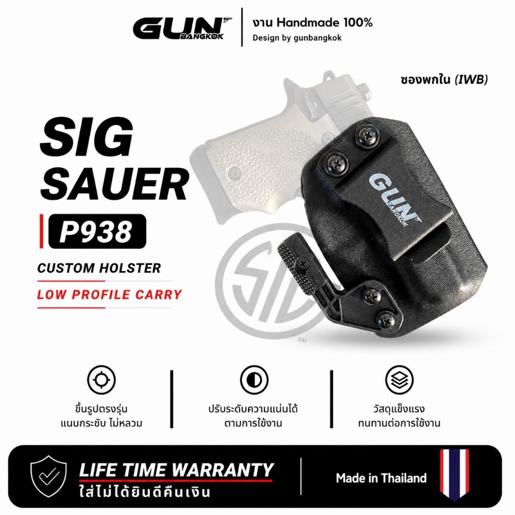 ซองพกใน SIG Sauer P938 Kydex IWB GUNBANGKOK | ล็อคแน่น ดึงลื่น พกซ่อนมั่นใจ Handmade ปรับแต่งได้
