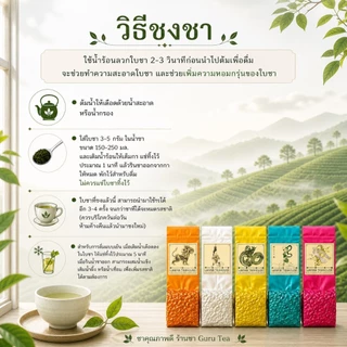 🍃 ยอดใบชา ตรา Lanna Teahouse 🍃 ขนาด 200 กรัม 🍃 ยอดคู่ 3 🍃
