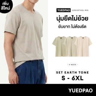 Yuedpao Ultrasoft Non-Iron (Unisex) - V Neck เสื้อยืดคอวี สีพื้น ผ้านุ่ม ใส่สบาย ไม่ต้องรีด เสื้อยืดเปล่า Set Earth Tone