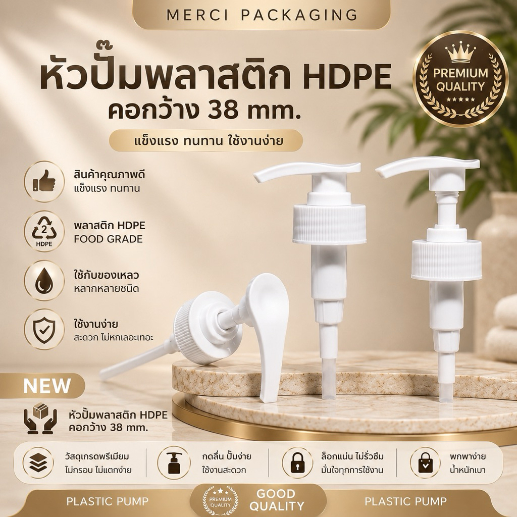 หัวปั๊มพลาสติก HDPE คอกว้าง 38 mm. หัวปั๊มแกลลอน ปั๊มน้ำยา ปั๊มสบู่ กดง่าย ไม่รั่วซึม