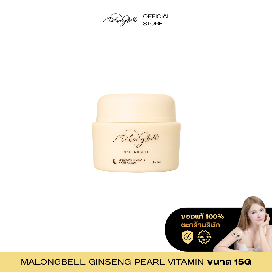 MALONGBELL โสมไข่มุกวิตามินเข้มข้น 15g (ไนท์ครีม)