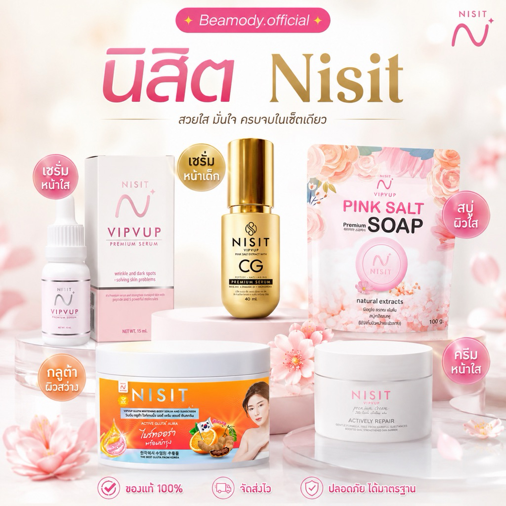 (🍊พร้อมส่ง | รวมแบรนด์nisit) แท้💯 ครีมนิสิตกลูต้า ครีมเบสท์ Nisit gluta cream กลูต้านิสิต โลชั่นกลูต