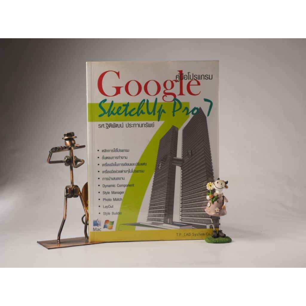 คู่มือโปรแกรม Google SKetchUp 7