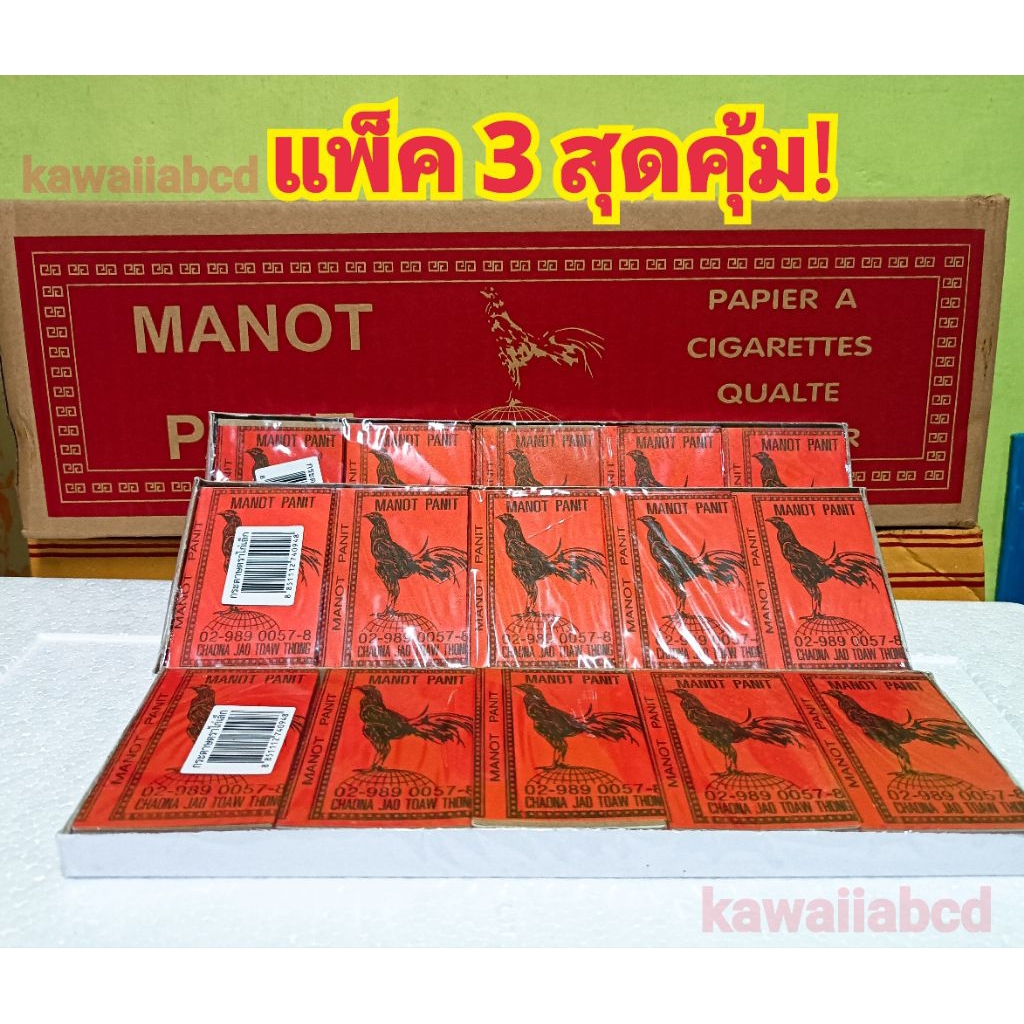 🔖แพ็คสุดคุ้ม!🔖กระดาษตราไก่ ห่อสีแดง พร้อมส่ง กระดาษมวน กาไก่ กระดาษม้วน ตาไก่ โรล
