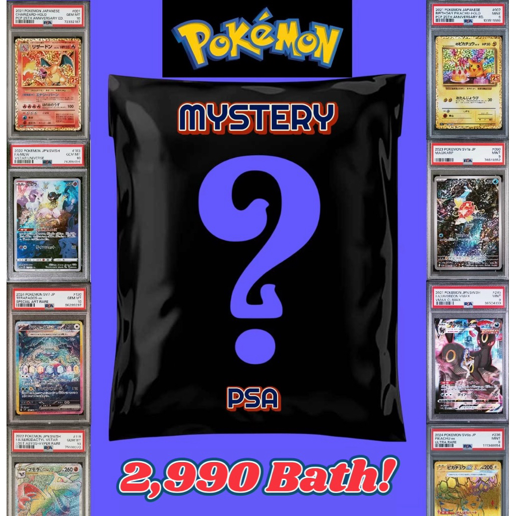 Mystery Pack! ซองสุ่มการ์ดเกรดโปเกมอน PSA only (JP) ซองละ 1 เกรด ลุ้นการ์ดเกรดมูลค่าหลักหมื่น! ลิขสิ