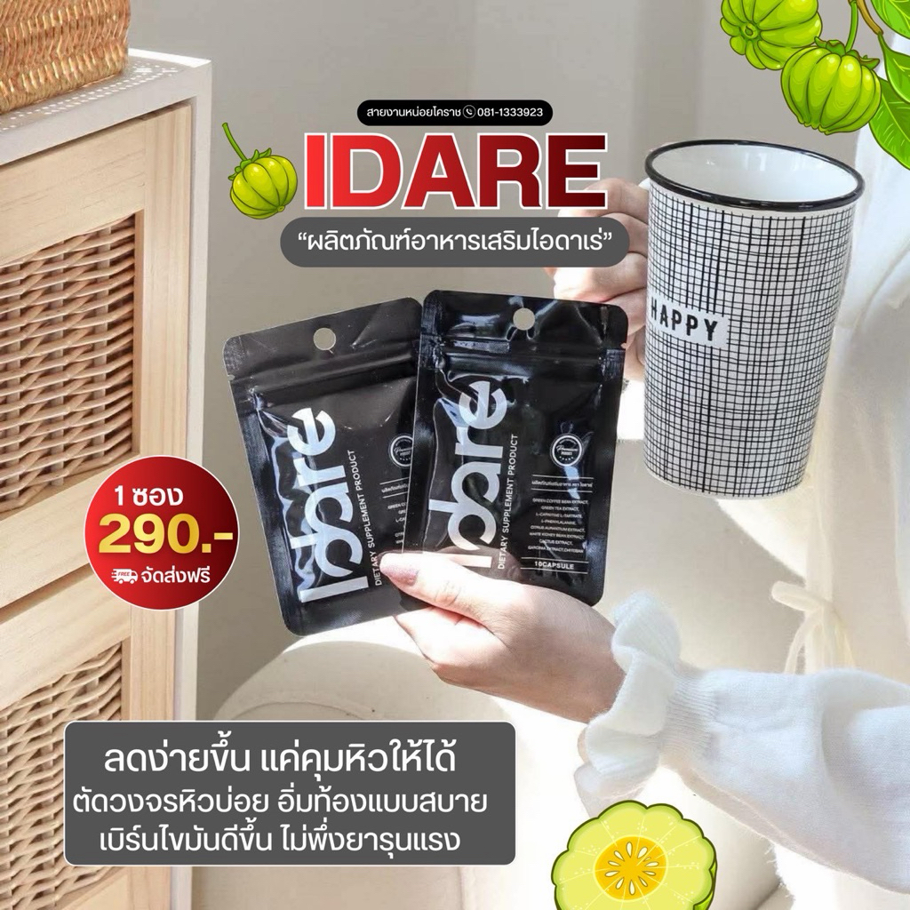 ส่งฟรี✅ไอดาเร่แท้💯แพ็กเก็จใหม่(จากบริษัท)