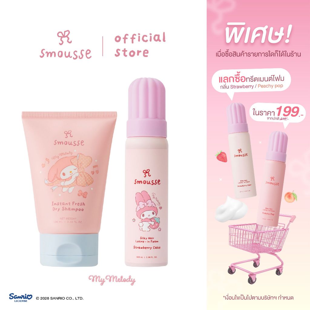 (duo set) smousse fresh dry shampoo 100ml & hair leave-in foam strawberry cake 100ml