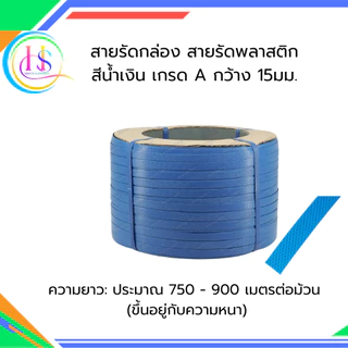สายรัดพลาสติก สายรัดกล่อง เกรด A รุ่น 7 กก.**ราคาต่อม้วน**