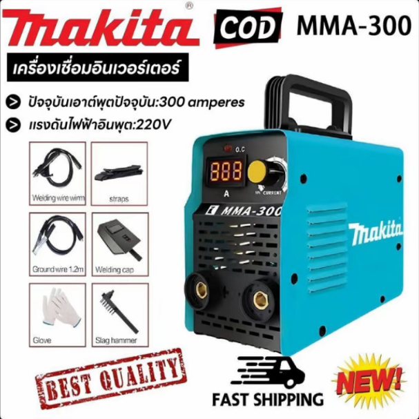 MAKITA MMA-300 ตู้เชื่อม ตู้เชื่อมไฟฟ้า ตู้เชื่อมไฟฟ้า 2 ระบบ ตู้เชื่อมอาร์กอน ไม่ต้องใช้ก๊าส CO2