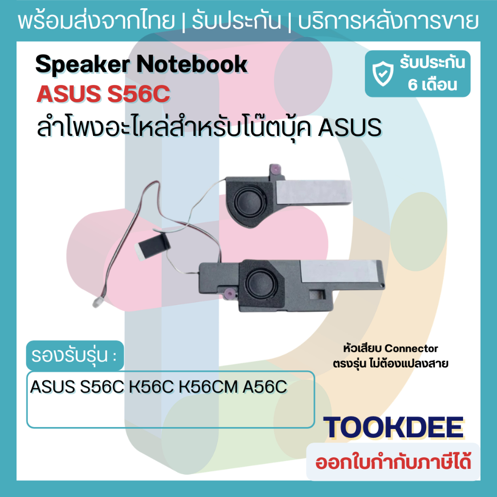 ลำโพง Internal Speaker For ASUS S56C K56C K56CM A56C