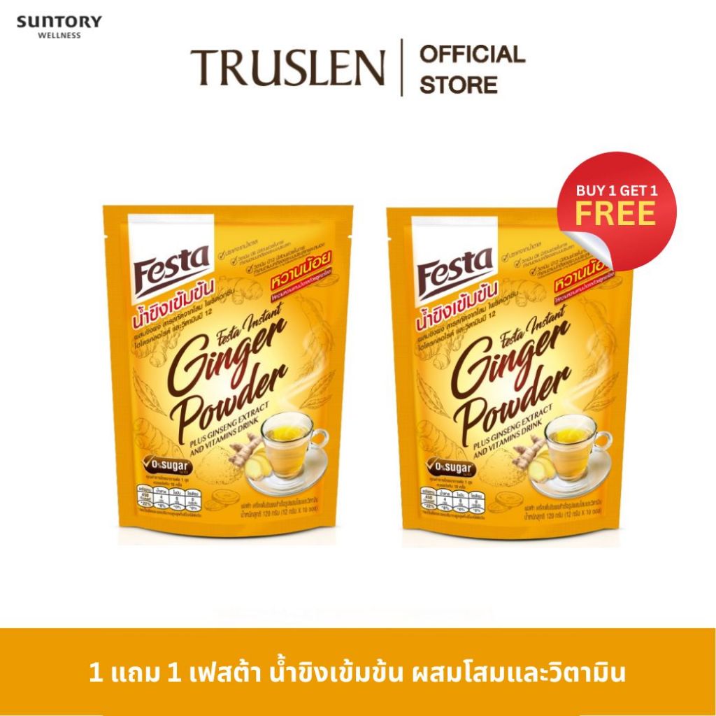 [ซื้อ 1 แถม 1] FESTA  เฟสต้า น้ำขิงเข้มข้น ผสมโสมและวิตามิน 12 กรัม (10 ซอง)