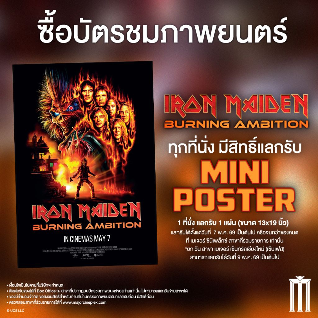 โปสเตอร์ Poster Iron Maiden Burning Ambition แท้จาก Major Cineplex และ SF Cinema Iron Maiden in Cinema 2026