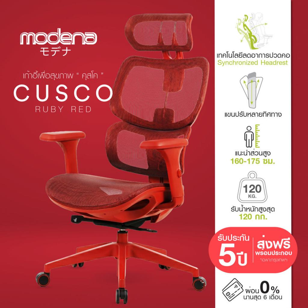 MODENA เก้าอี้เพื่อสุขภาพ Cusco วัสดุพรีเมี่ยม รองรับหลังส่วนล่าง (เฉพาะพื้นที่ กทม.ส่งฟรีแบบประกอบ)