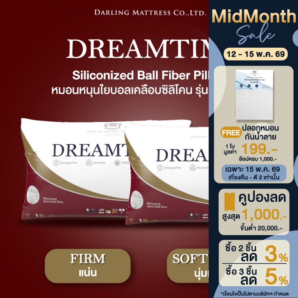 Darling Mattress ที่นอนดาร์ลิ่ง หมอนหนุนใยบอลเคลือบซิลิโคน รุ่น DREAMTIME