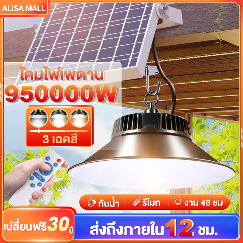 【เปลี่ยนฟรี30ปี】วินเทจ โคมไฟโซลาร์เซลล์ ไฟโซล่าเซลล์ ไฟสปอร์ตไลท์ Solar light นแสงสีขาว เหลือง อุ่น 1แผง1โคมไฟ จับเวลาระ