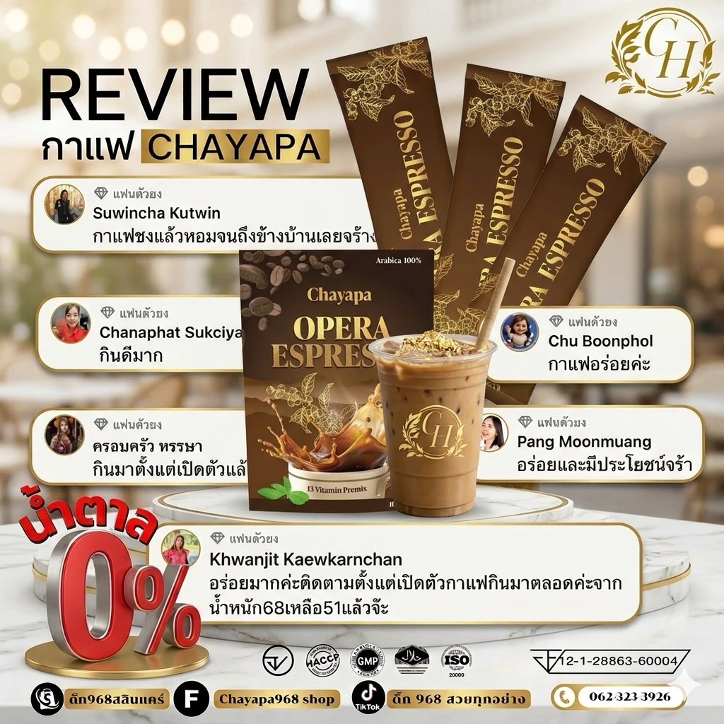 กาแฟ ชญาภาโอเปร่า เอสเพรสโซ 10 ซอง ( 1 กล่อง)