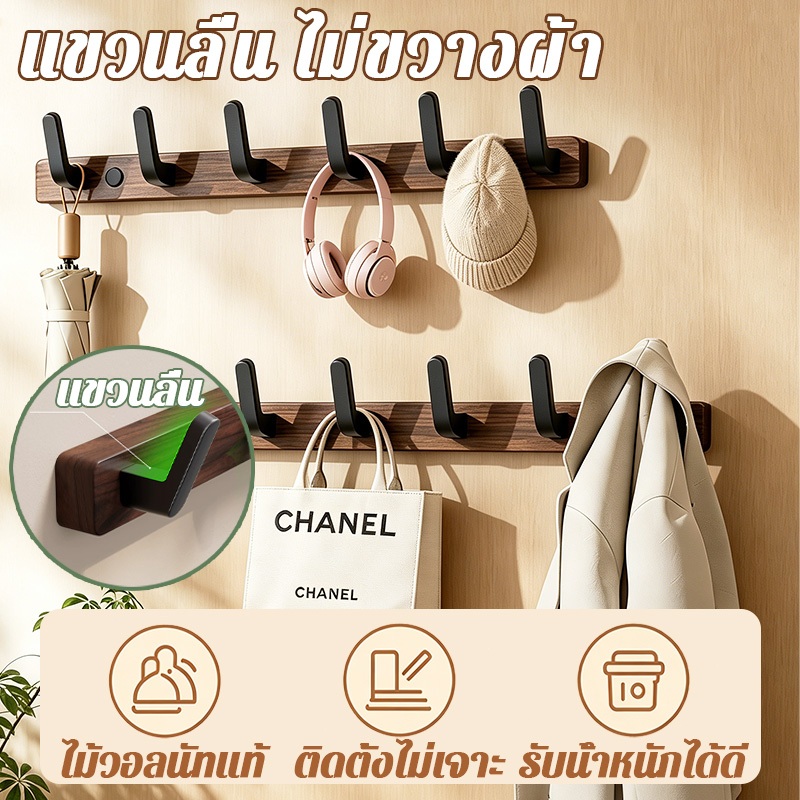 🧣👜ตะขอไม้วอลนัท ติดผนัง การติดตั้งแบบไม่มีรู สำหรับแขวนเสื้อผ้า กระเป๋า และสิ่งของอื่นๆ ตะขอแขวนเสื้อติดผนังคงที่