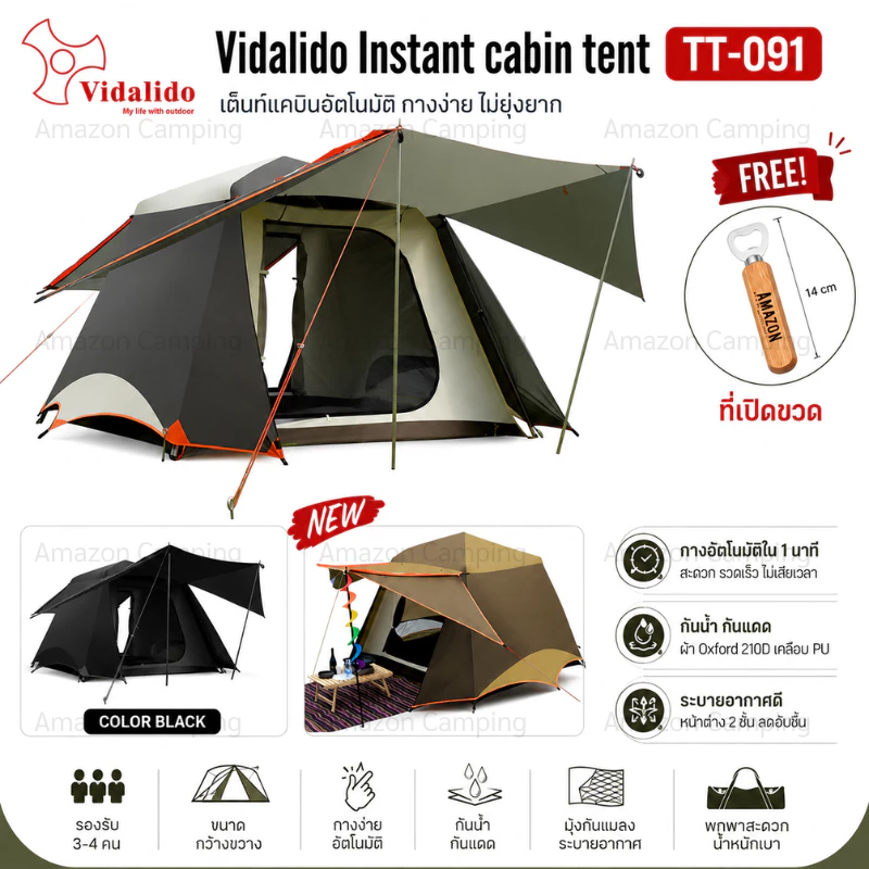 เต็นท์ Vidalido Instant Cabin Tent รุ่น TT-091