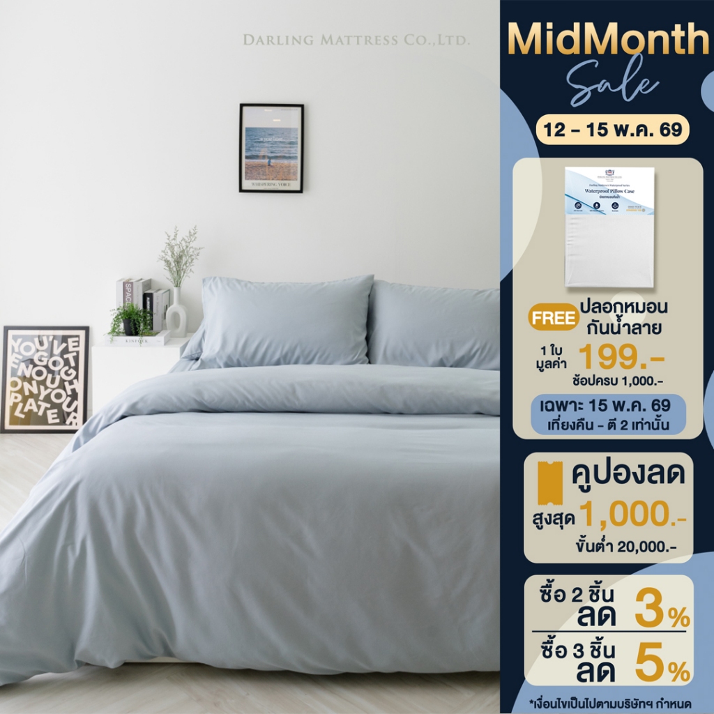 Darling Mattress ที่นอนดาร์ลิ่ง ชุดผ้าปูและผ้านวมรุ่นนาโนเทค สีเพิร์ลบลู