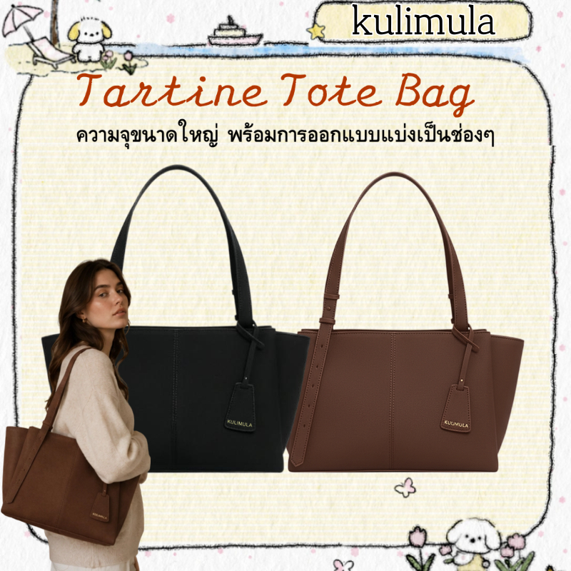 [ติดตามเพื่อรับคูปอง💕]พร้อมจัดส่ง✨kulimula Tartine Bag หนังกลับ กระเป๋าถือ กระเป๋าโท้ท/Shoulder Strap Tote Bag