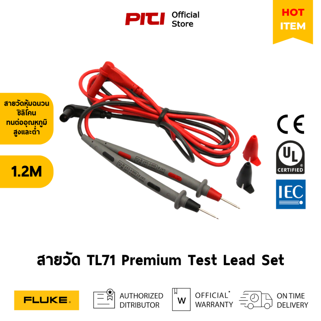 FLUKE สายวัด TL71 Premium Test Lead Set IP54