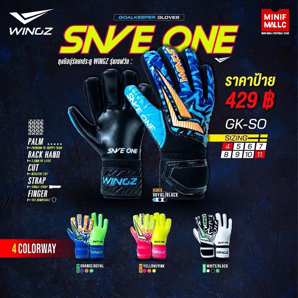 ถุงมือผู้รักษาประตู WINGZ รุ่น SAVE ONE รหัส GK-SO