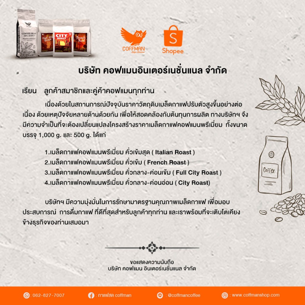 Coffman เมล็ดกาแฟ 500 กรัม อาราบิก้า 100%