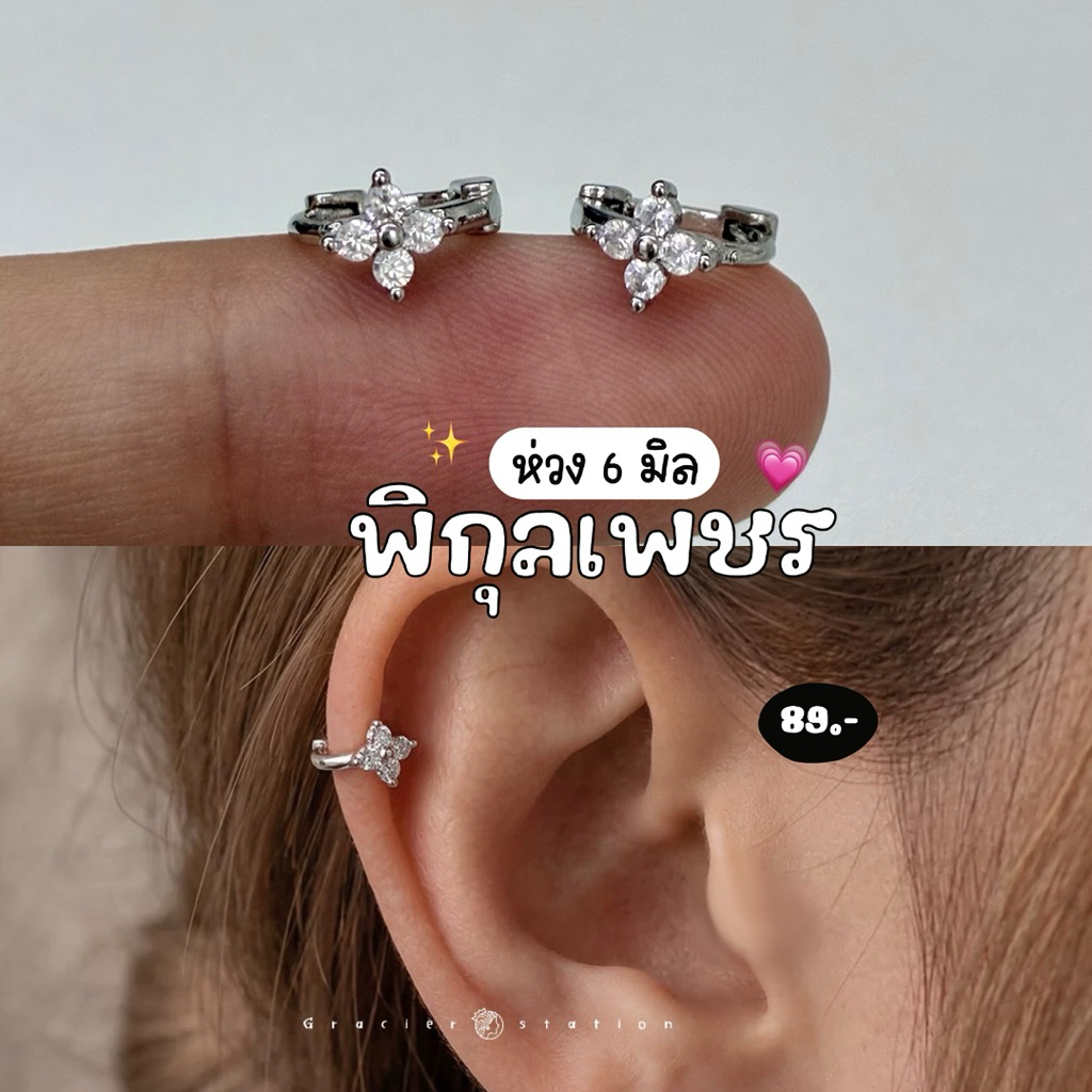 🎀✨ ต่างหูห่วงพิกุลเพชร 6 มิล; ต่างหูห่วงดอกไม้จิ๋ว 6 มิล