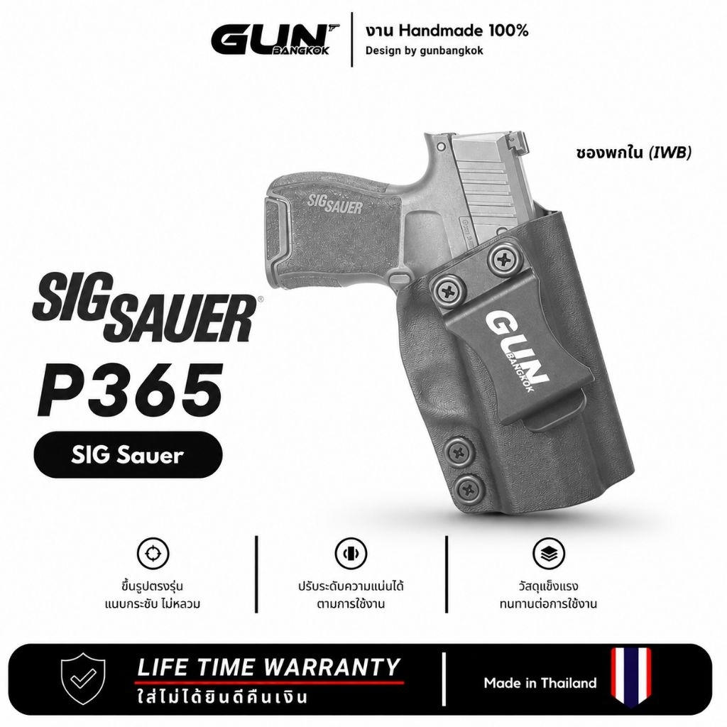 ซองพกใน SIG P365 Kydex IWB GUNBANGKOK | ล็อคแน่น ดึงลื่น พกซ่อนมั่นใจ Handmade ปรับแต่งได้ รับประกัน