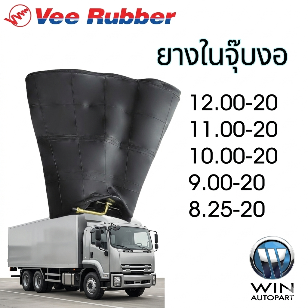 ยางใน Veerubber ขนาด 12.00-20 11.00-20 10.00-20 9.00-20 8.25-20 สำหรับรถบรรทุก ทนทานคุณภาพด