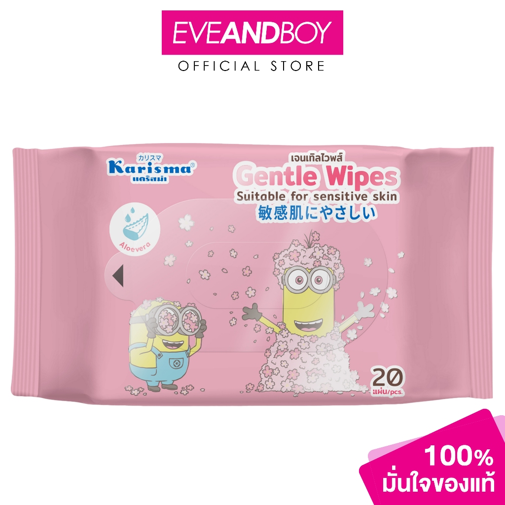 KARISMA - Gentle Wipes 20 Pcs แคริสม่า เจนเทิลไวพส์ 20 แผ่น