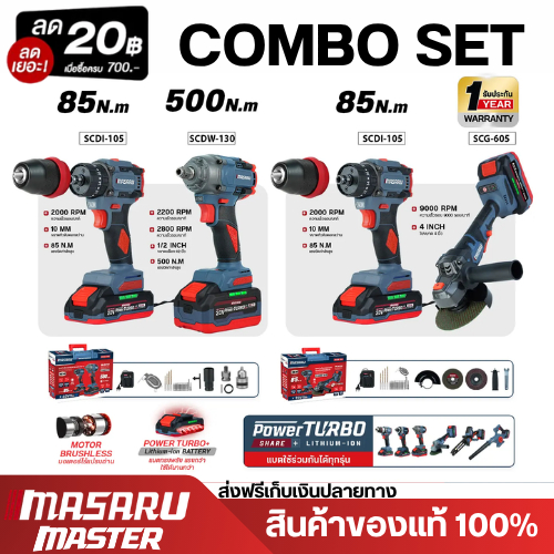 MASARU COMBO SET 20V สว่านกระแทก 3ระบบ + บล็อกไร้สาย / หินเจียร 4นิ้ว รุ่น SCCG-100 / SCCG-105 อุปกร