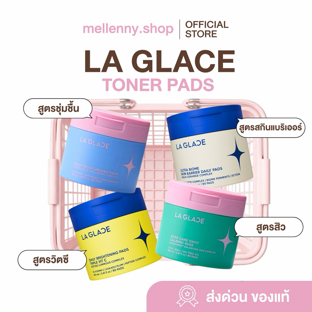 [สั่งในไลฟ์ลด100฿💚] ลากลาสโทนเนอร์แพด LA GLACE DAILY TONER PADS ACNE&MOIST โทนเนอร์แพดลากลาส มี2สูตร