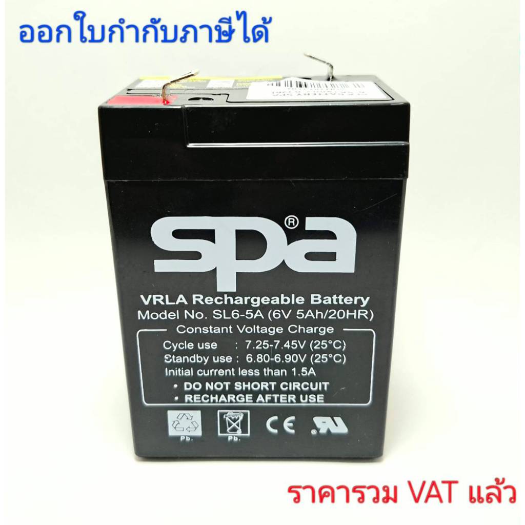 แบตเตอรี่สำรองไฟ SL6-5A / 6V 5Ah SPA แบตไฟฉุกเฉิน แบตเครื่องชั่ง แบตแห้ง [ออกใบกำกับภาษีได้]